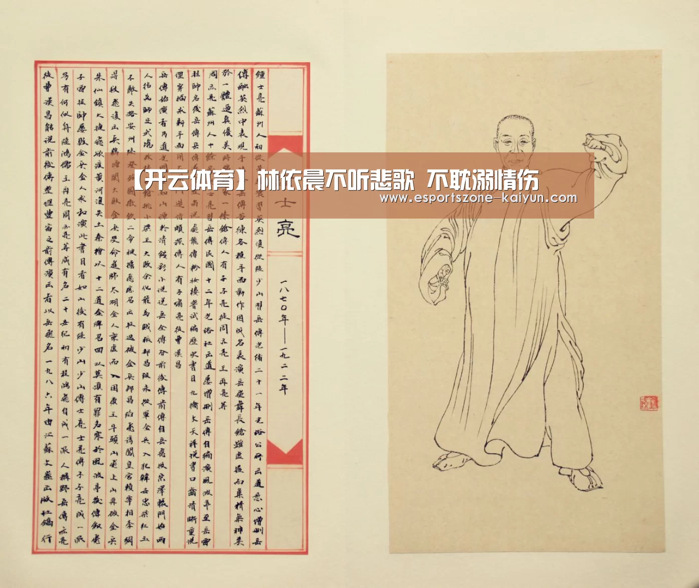 【开云体育】林依晨不听悲歌 不耽溺情伤(图1) 开云赛事
